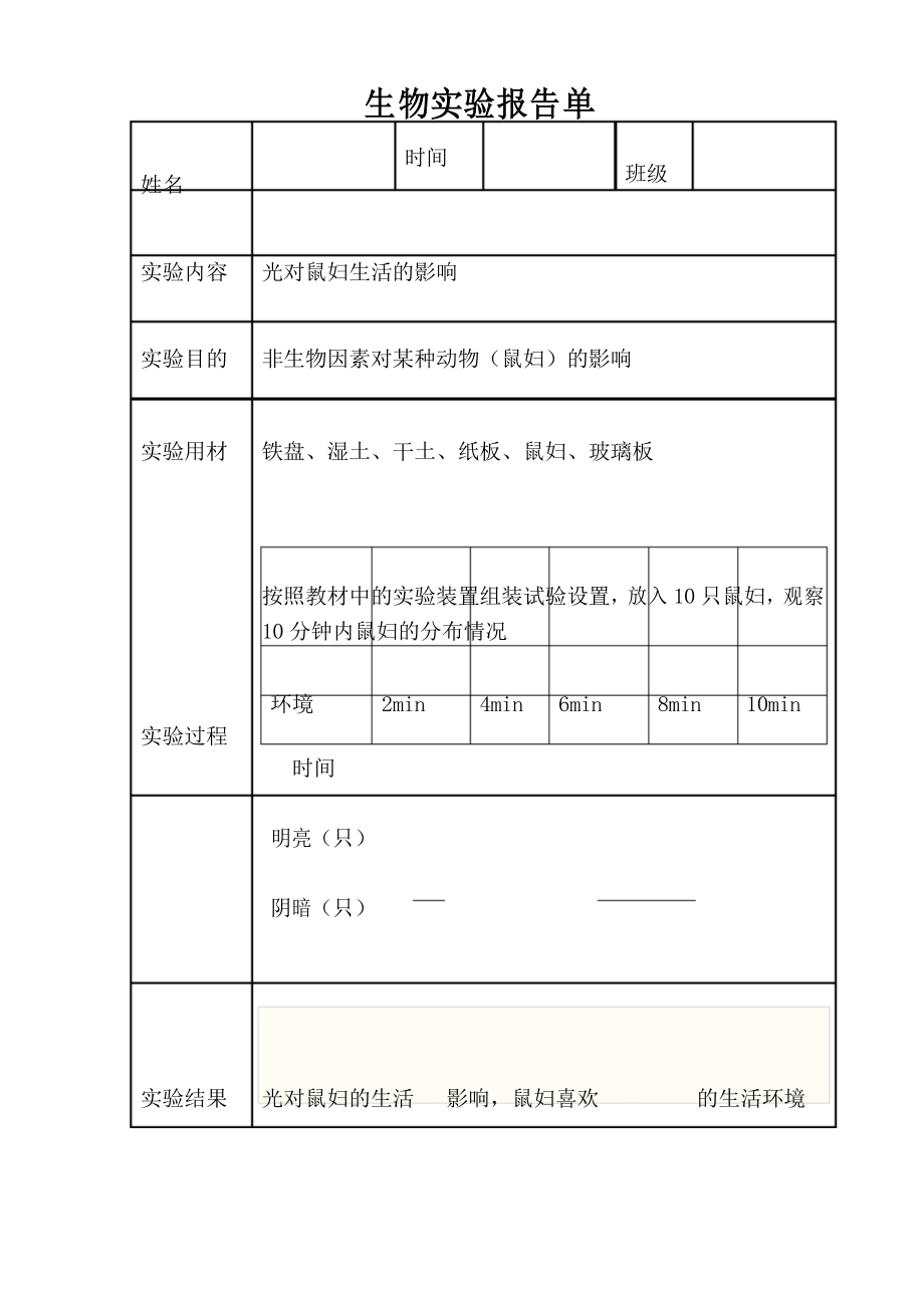 农业机械化生产学实验报告	(农业机械化生产学实验报告怎么写)