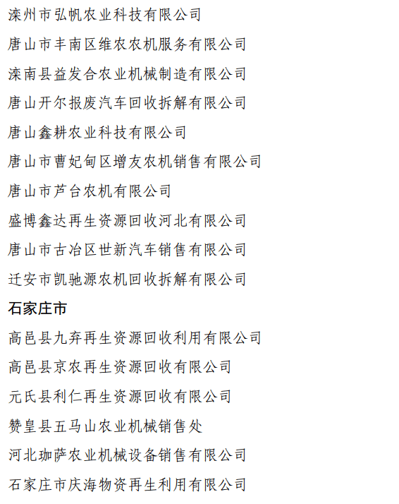 河北省对农业机械的补贴	(河北省对农业机械的补贴政策)