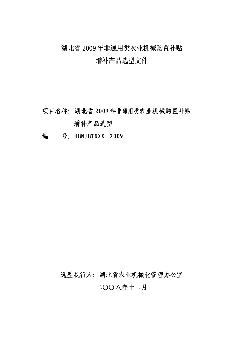 河北省对农业机械的补贴	(河北省对农业机械的补贴政策)