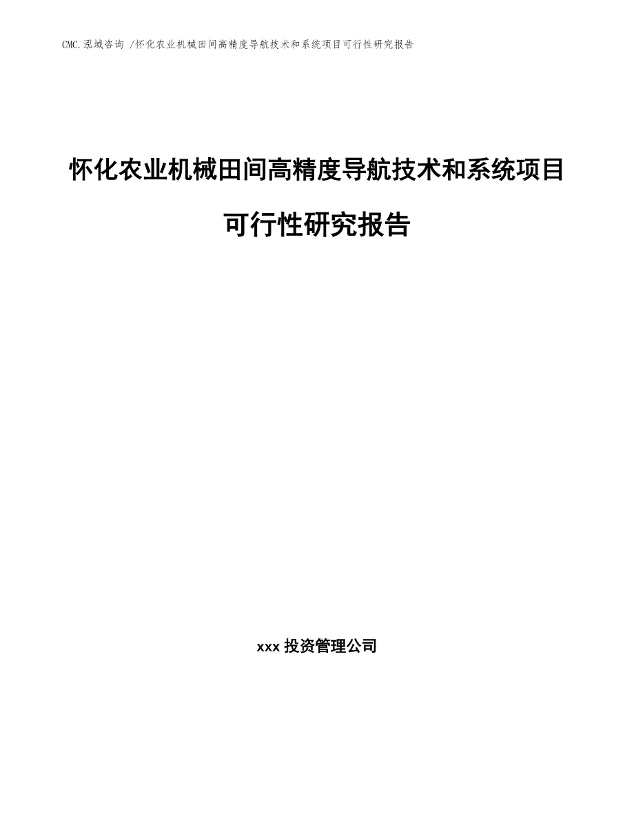 农业机械设计领域研究报告	(农业机械设计领域研究报告总结)