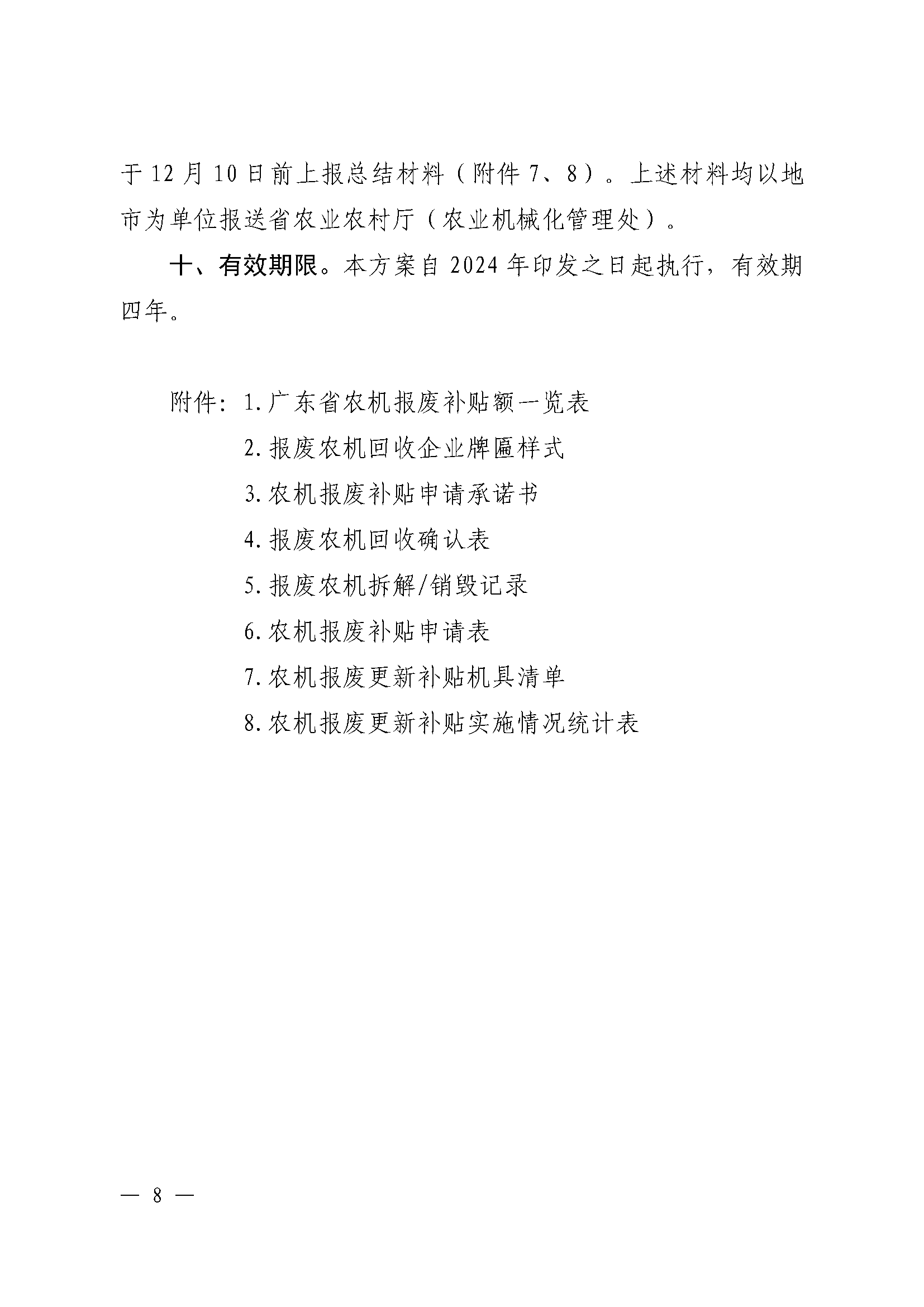 湖南省报废农业机械补贴政策	(湖南省报废农业机械补贴政策文件)