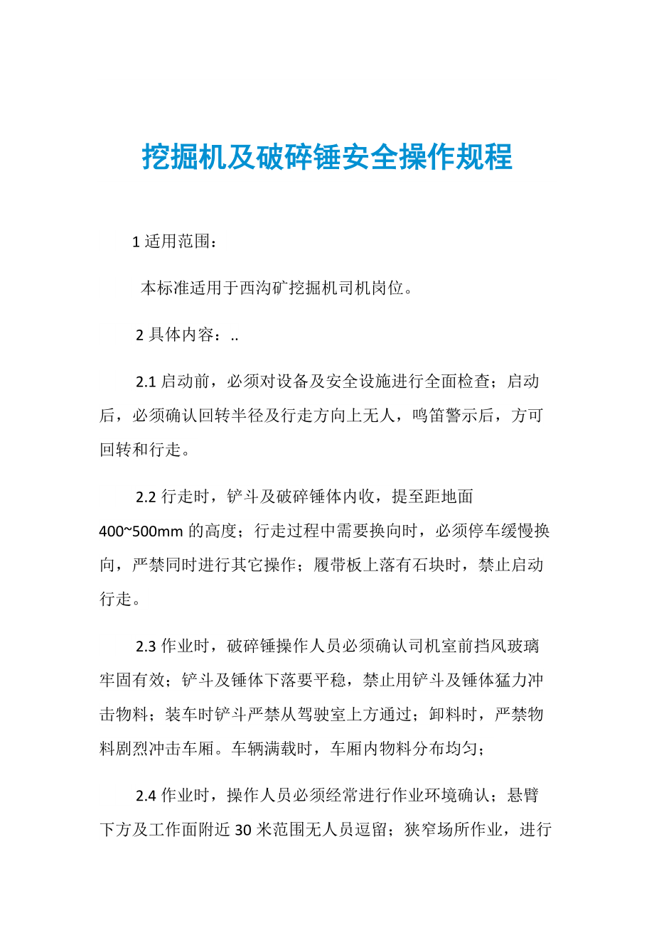 四川省农业机械操作规程	(四川省农业机械安全监督管理条例)