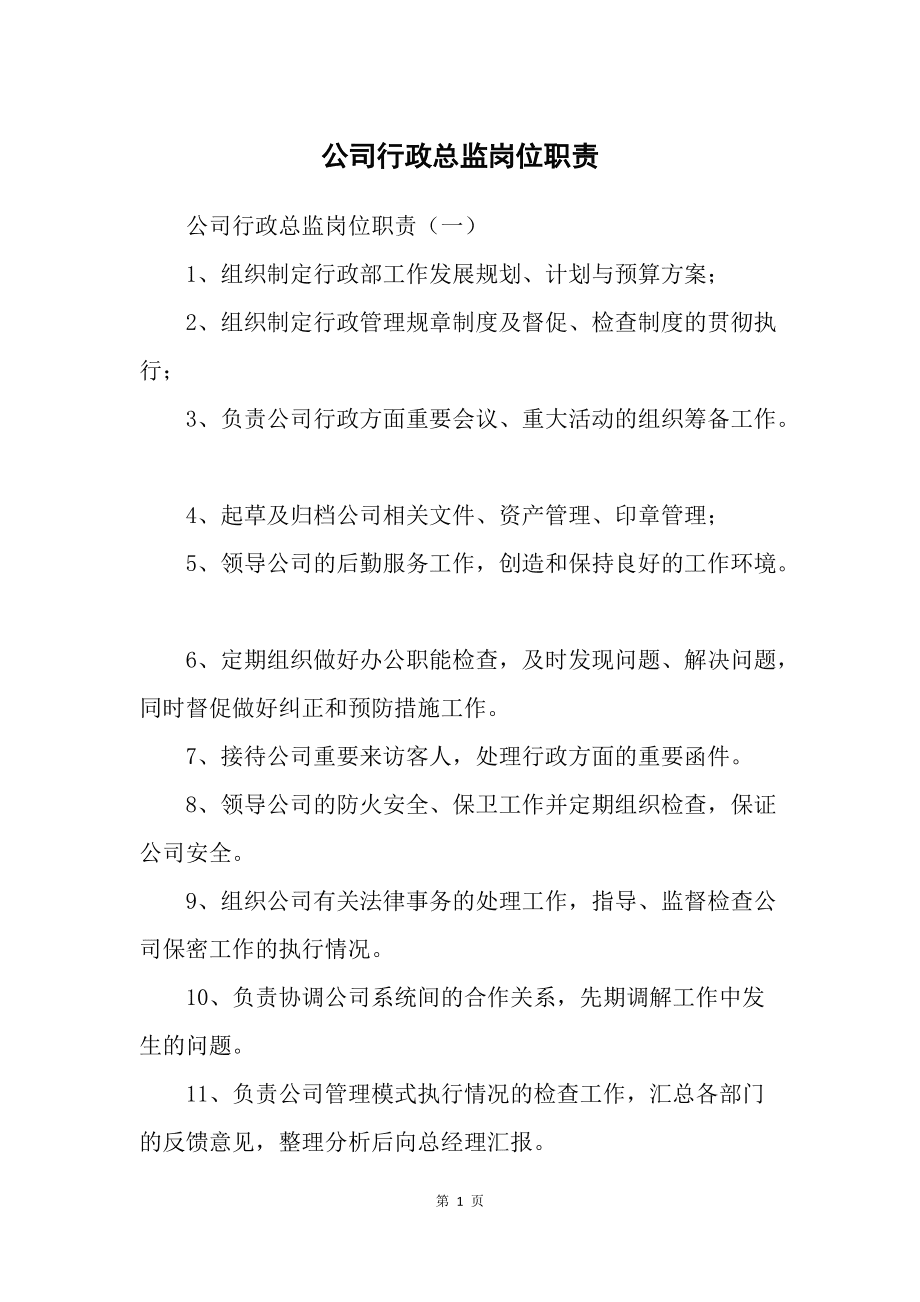 农业机械公司岗位职责内容	(农业机械公司岗位职责内容有哪些)