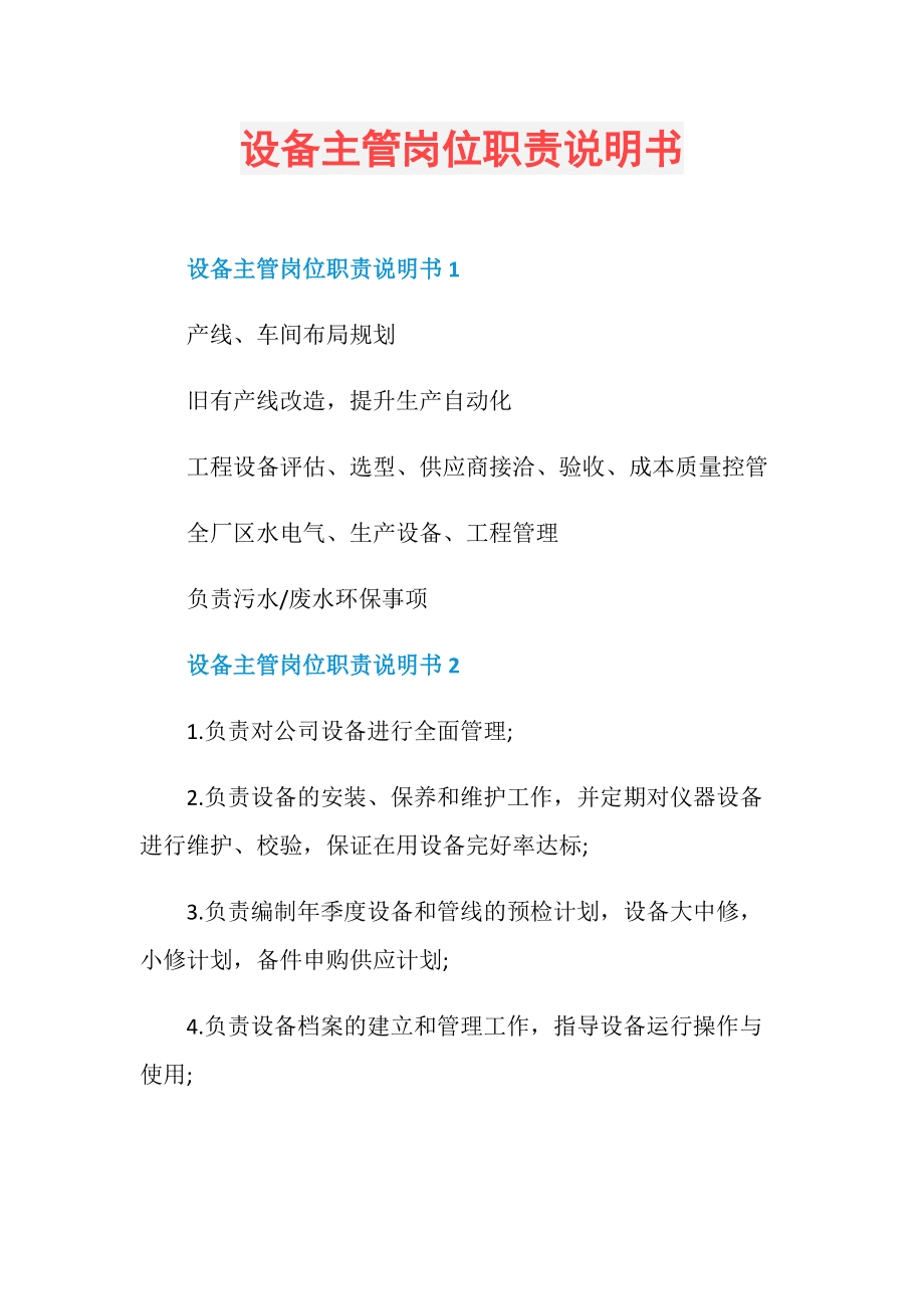 农业机械公司岗位职责内容	(农业机械公司岗位职责内容有哪些)