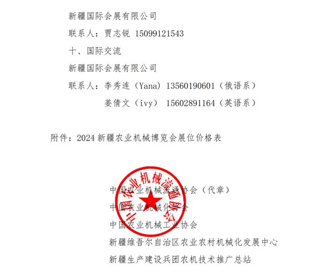 新疆农业机械采购网招标公告	(新疆农业机械采购网招标公告公示)