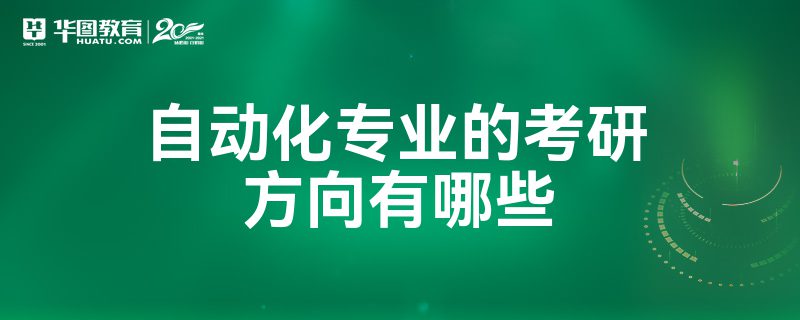 农业机械化及其自动化考研方向	(农业机械化及其自动化考研方向女生)