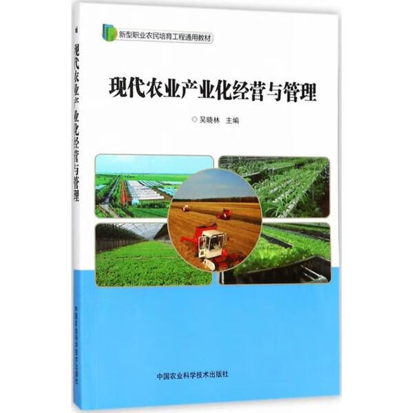 现代农业机械化和管理学	(现代农业机械化和管理学的区别)