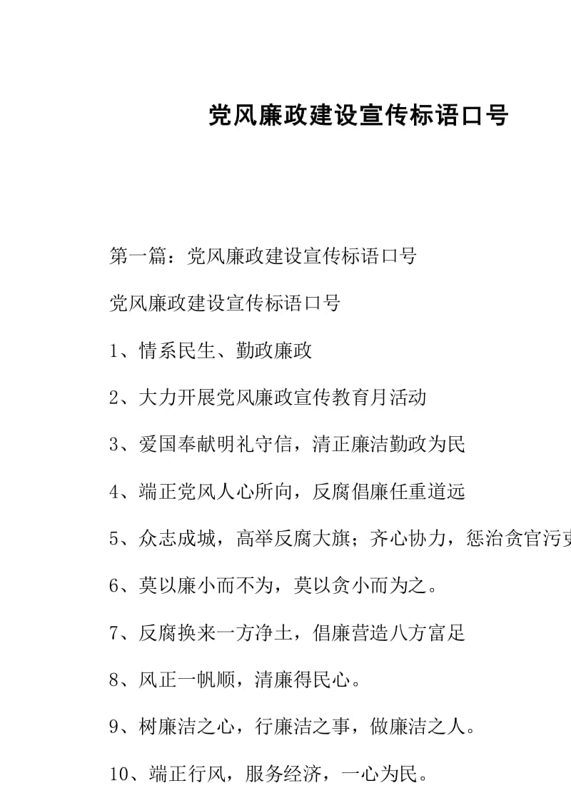 农业机械党风廉政宣传标语	的简单介绍