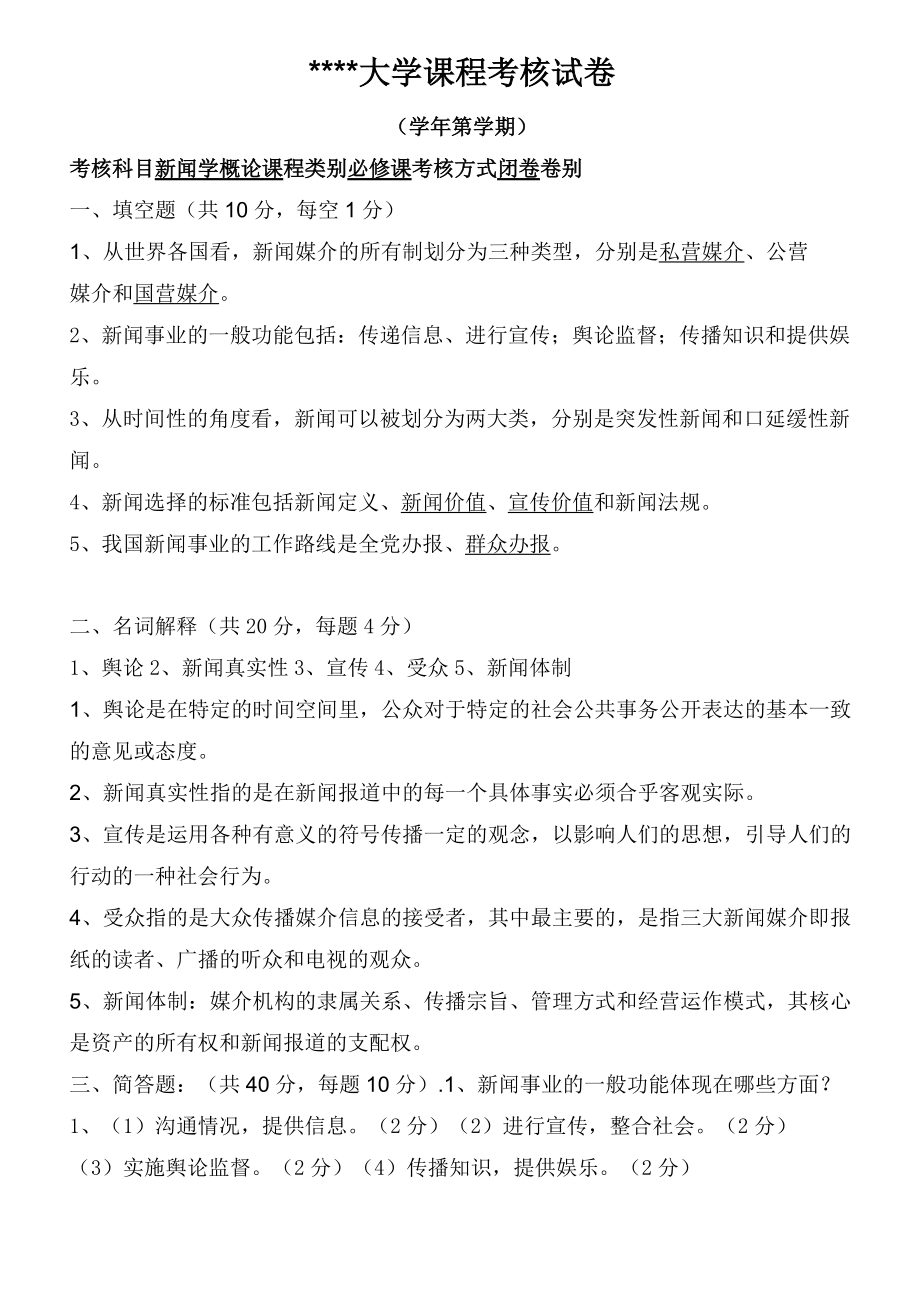 农业机械概论期末考试题	(农业机械概论期末考试题答案)