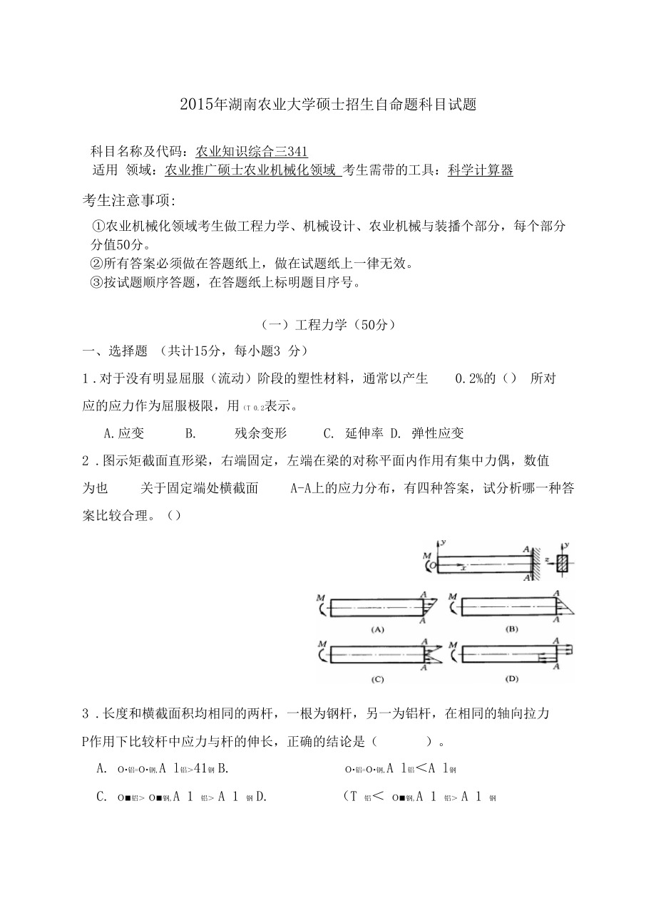 学农业机械化要不要考研	的简单介绍