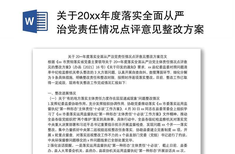 农业机械化率偏低整改意见	(农业机械化存在的问题及解决方案)