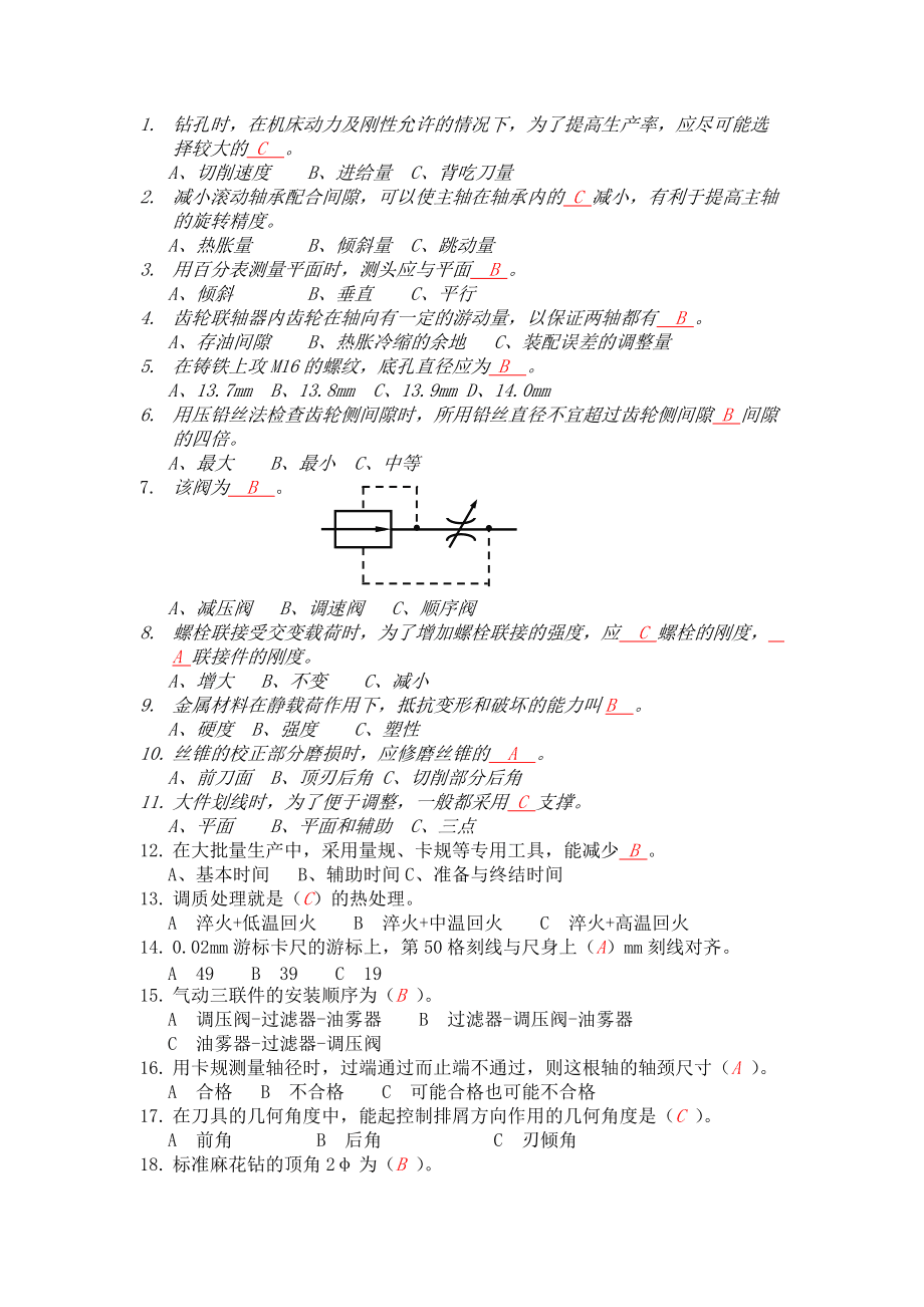 农业机械化选择题库	(农业机械化概论课后答案)