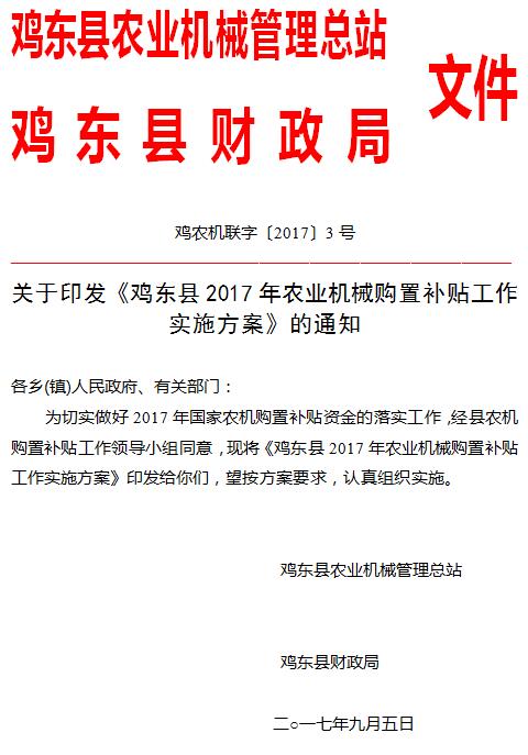 农业机械生产厂家怎么办理补贴的	(农业机械生产厂家怎么办理补贴的流程)