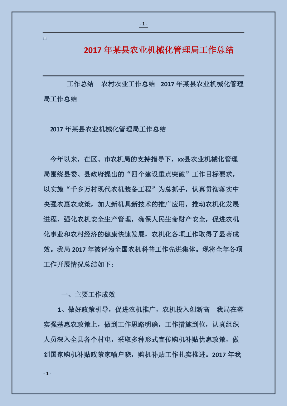 农业机械报废更新工作总结	(农业机械报废更新补贴实施指导意见)