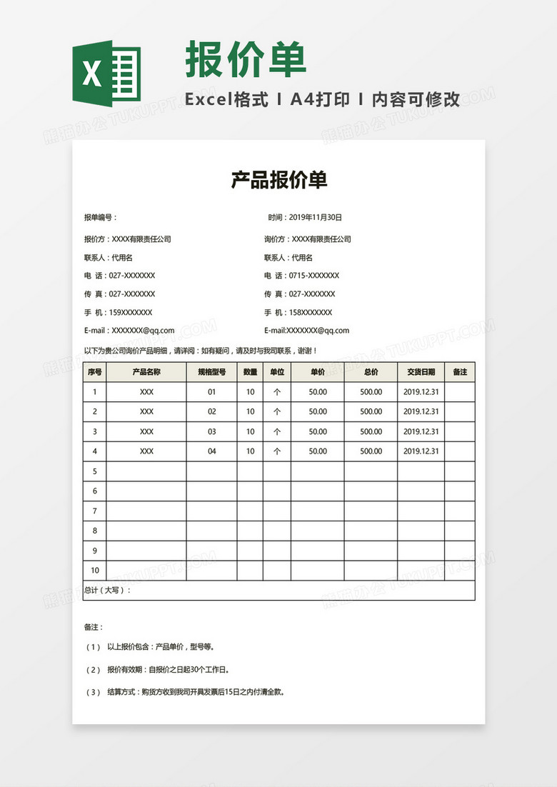 包含给公司的农业机械报价单怎么写	的词条