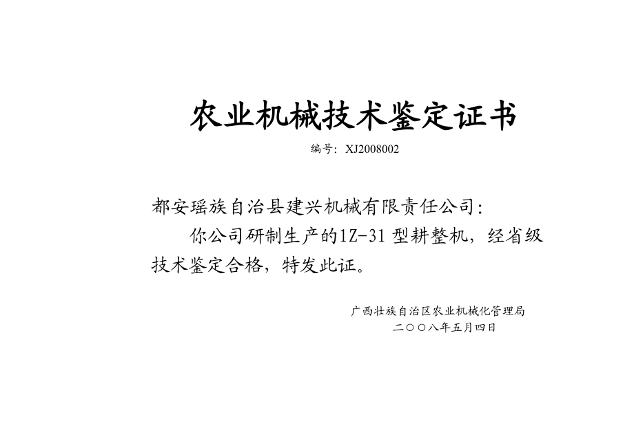 农业机械技术交流会议记录	(农业机械技术交流会议记录怎么写)