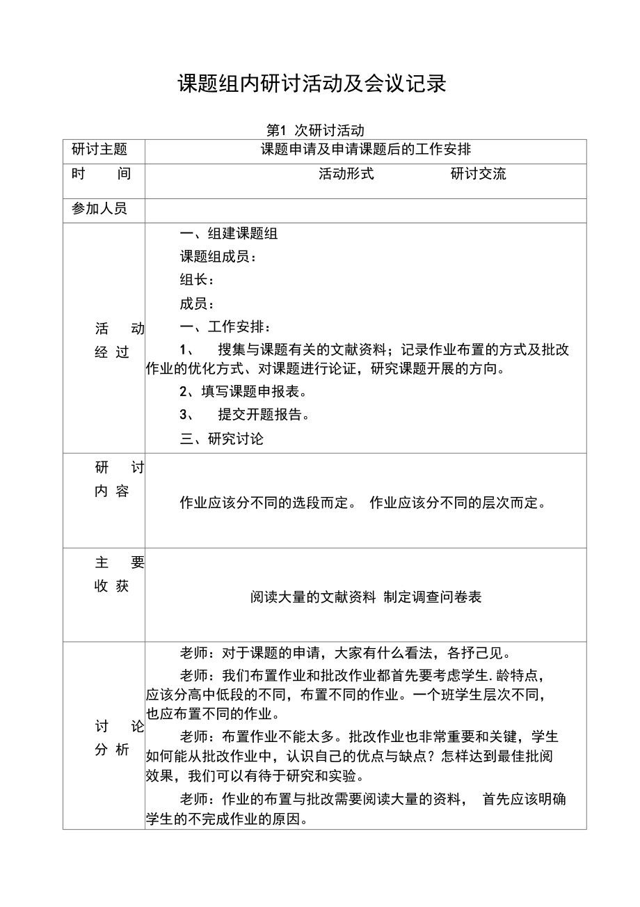 农业机械技术交流会议记录	(农业机械技术交流会议记录怎么写)