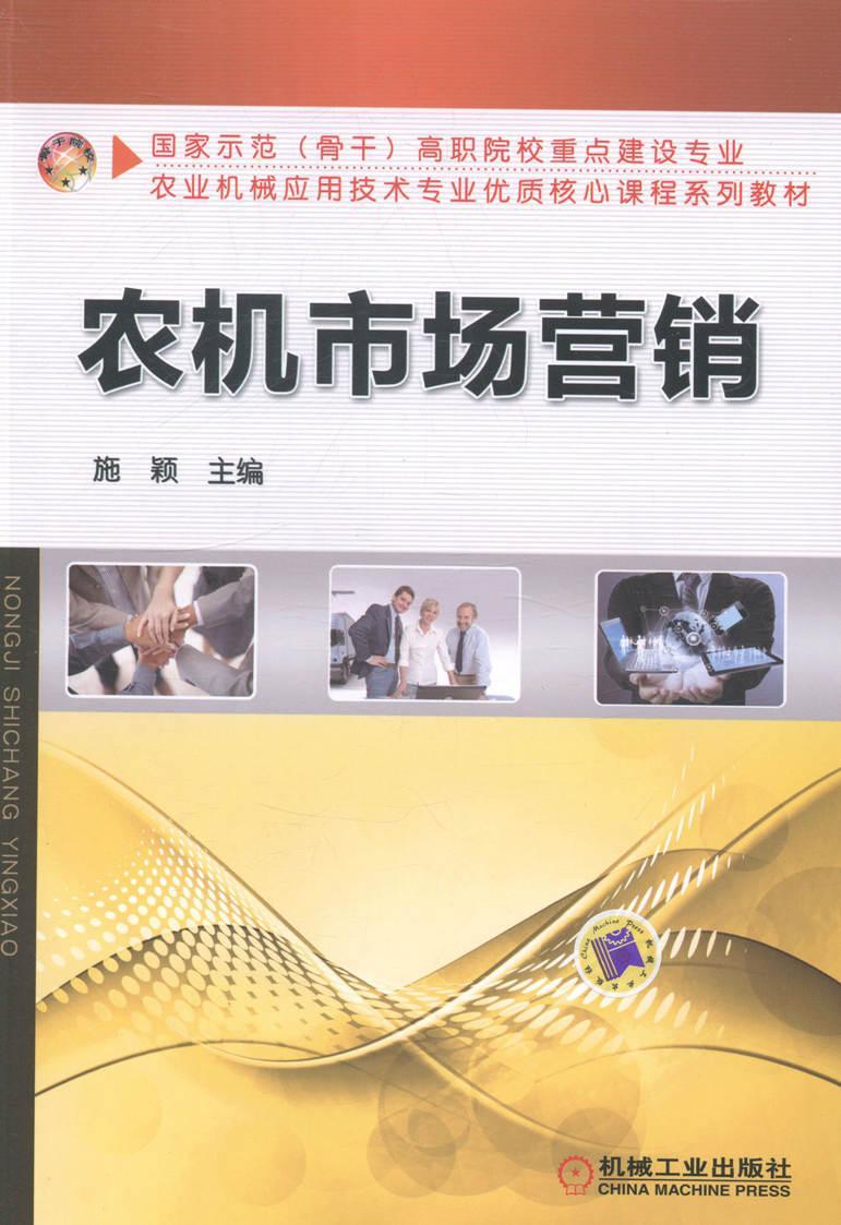 农业机械学第二版	(农业机械学第二版pdf)