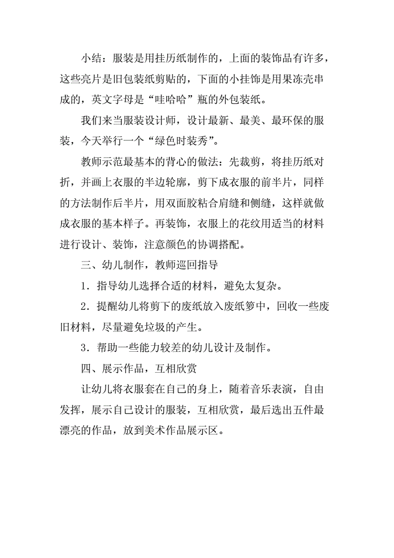 小小农业机械设计师大班绘画教案	的简单介绍