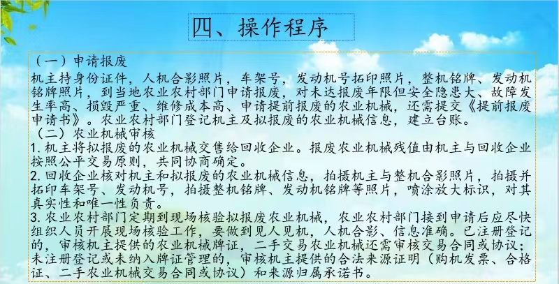 中国农业机械补贴信息网	(2021年农业机械补贴政策)