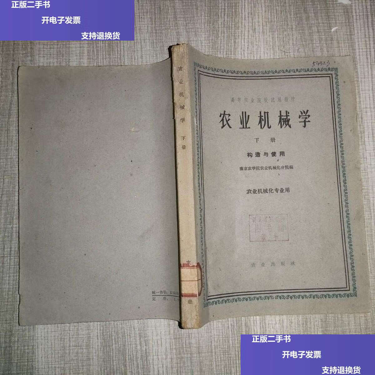 南京农业大学农业机械化及自动化	(南京农业大学农业机械化及其自动化研究生)