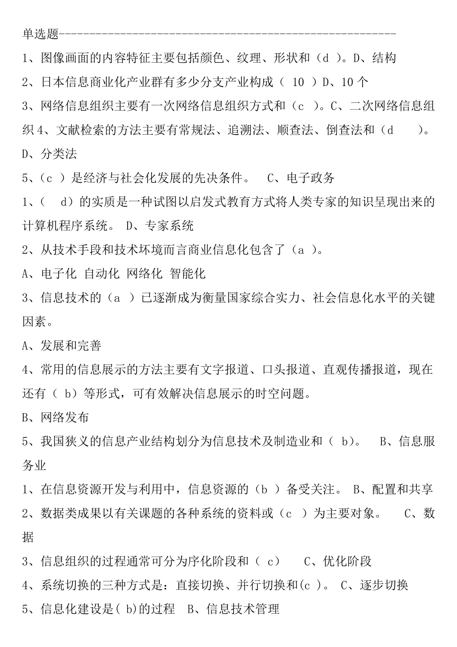 农业机械化培训考试题库	(农业机械化促进法考试题库以及答案)