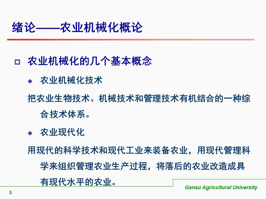 农业机械化概论专业课程	(农业机械化及其自动化专业概论)