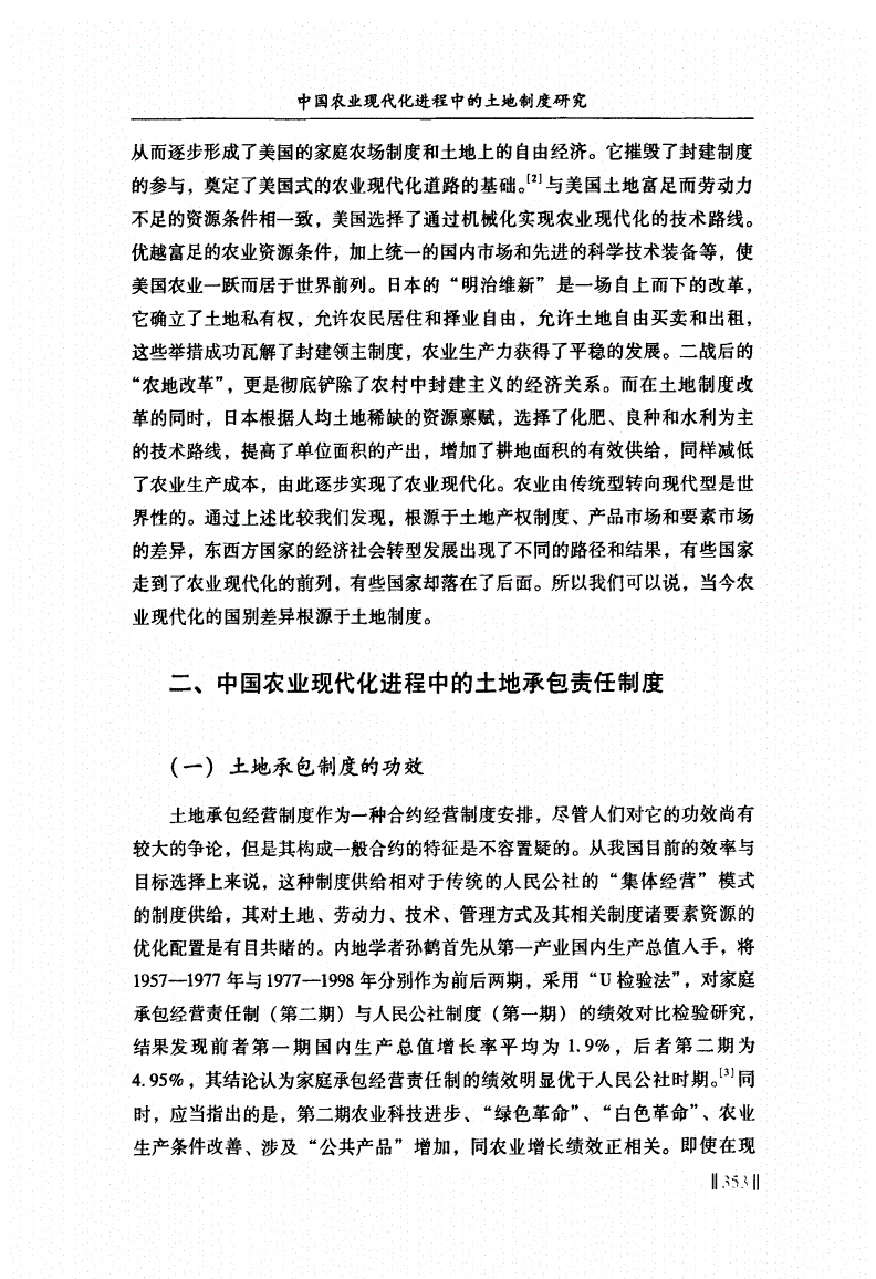 农业机械化与土地制度的关系	(农业机械化与土地制度的关系是什么)