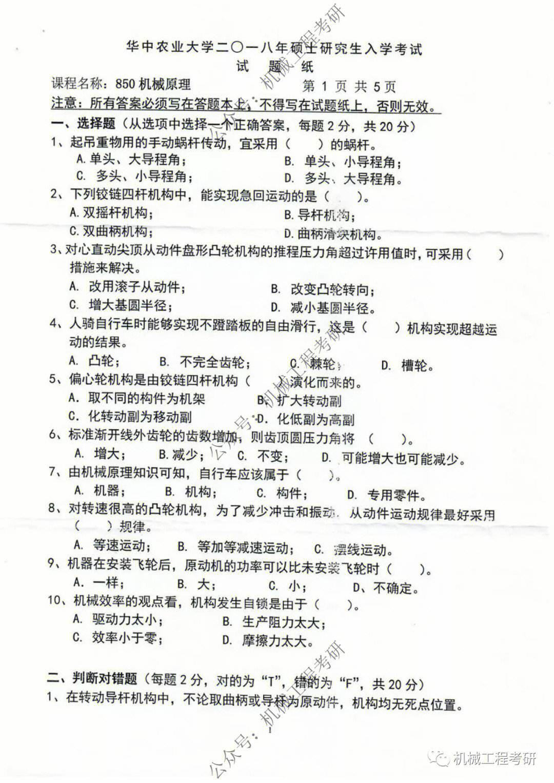 华中农业大学农业机械学ppt	(华中农业大学农业机械学复试参考书)