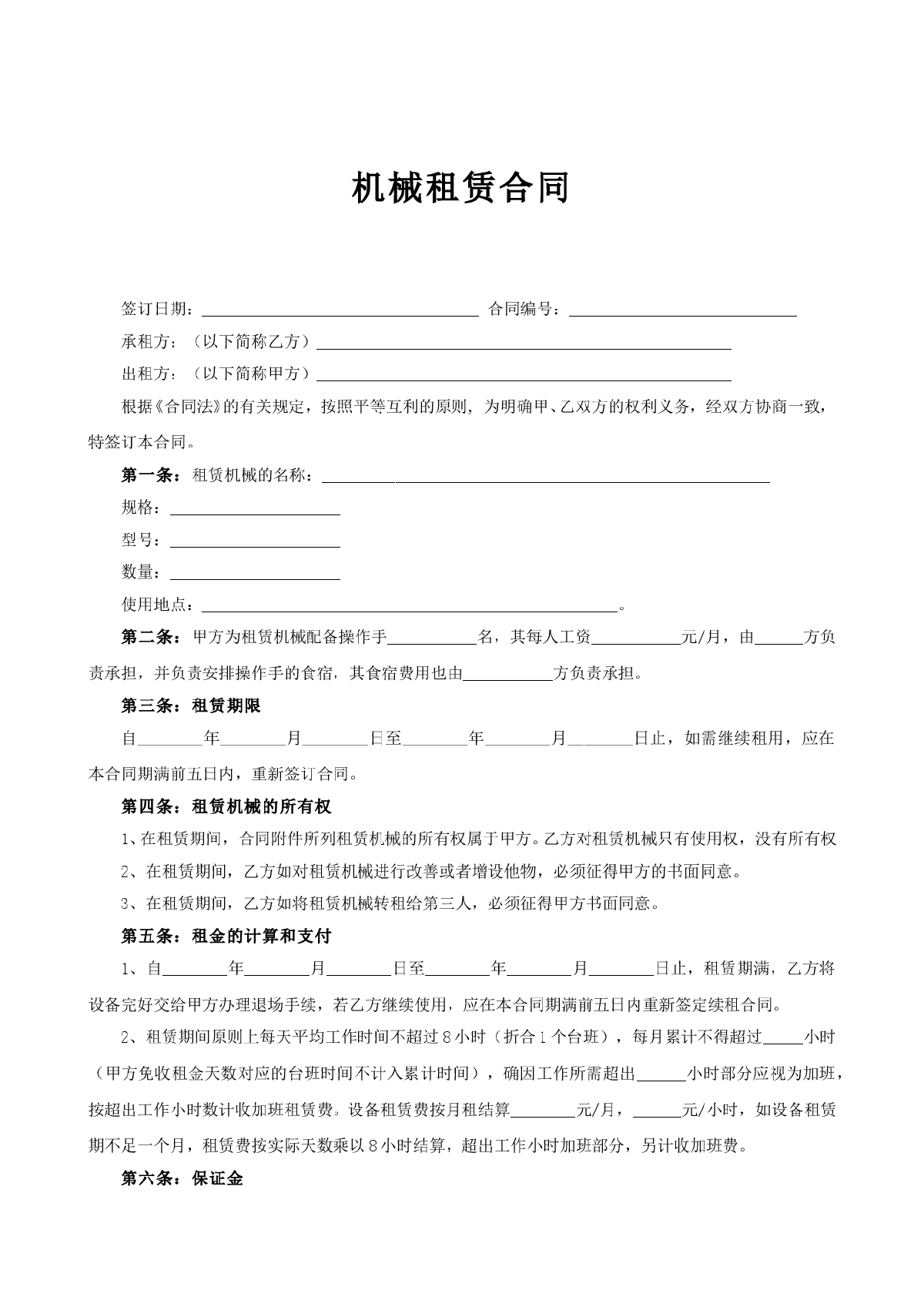 农业机械设备租赁合同书范本最新	(农业机械设备租赁合同书范本最新图片)