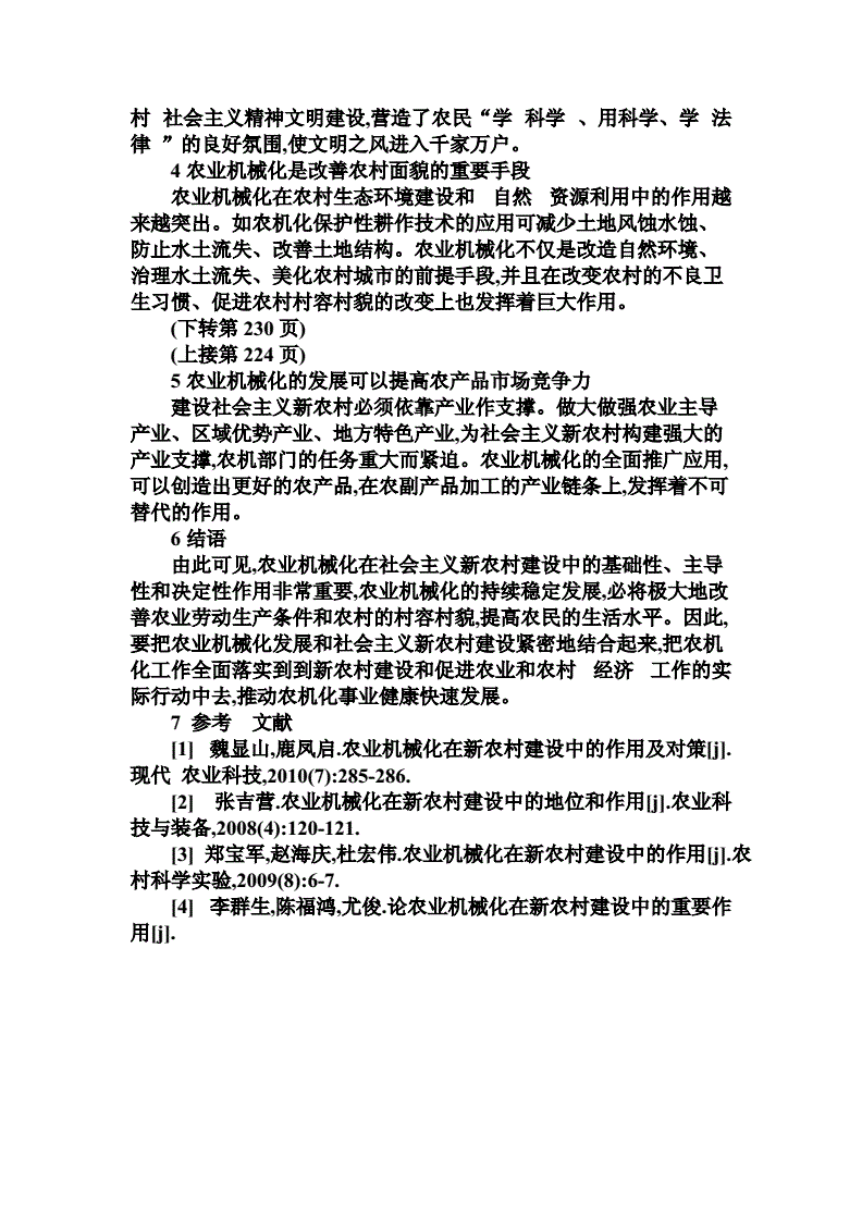 农业机械经销商论文怎么写	(农业机械经销商论文怎么写范文)