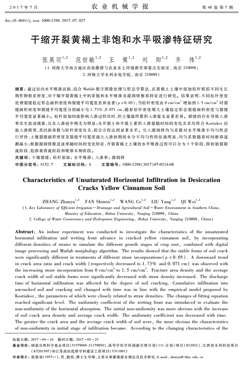 农业机械学报期刊号是什么	(农业机械学报是什么级别的刊物)