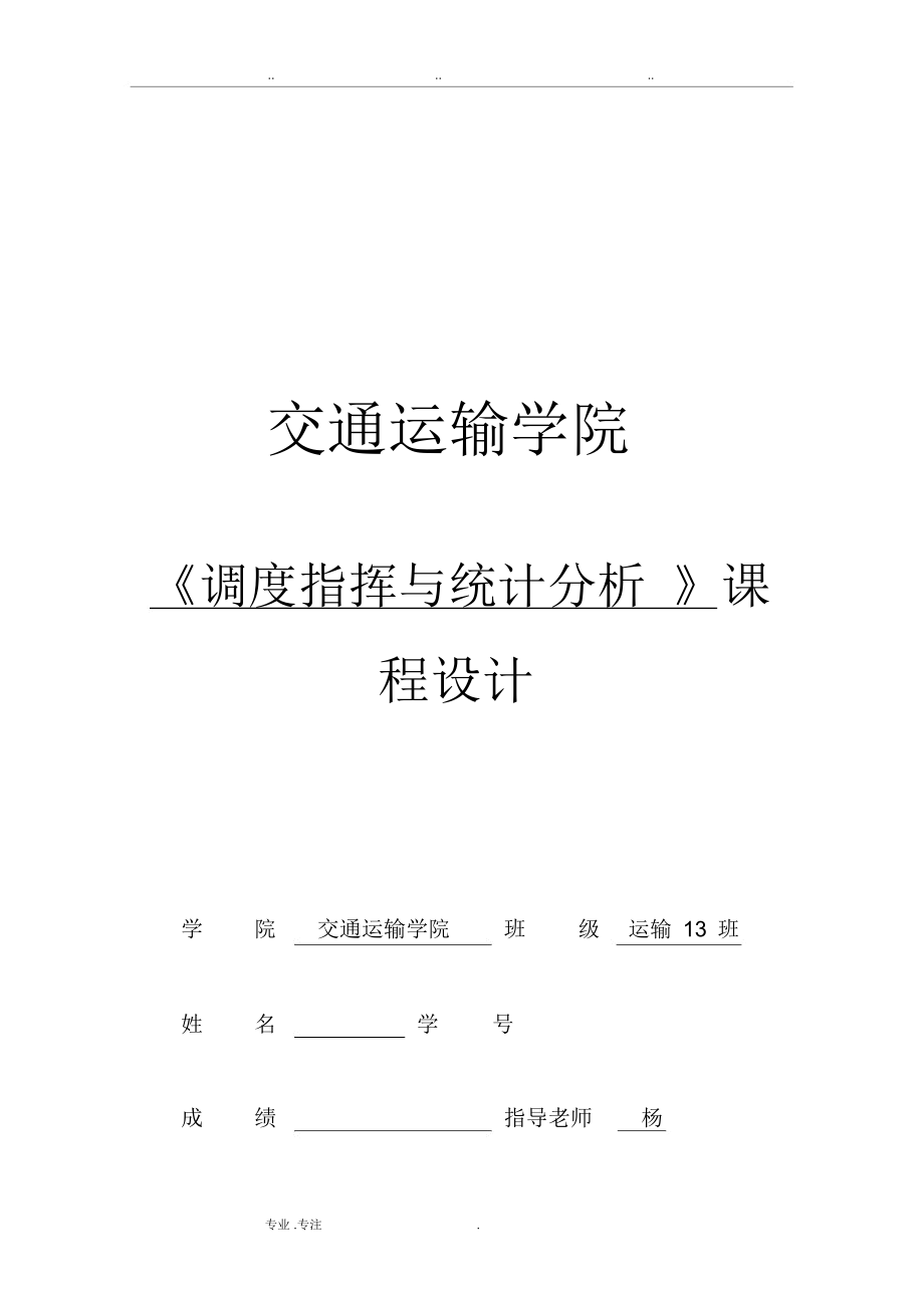 农业机械学课程设计报告	(农业机械学课程设计报告总结)