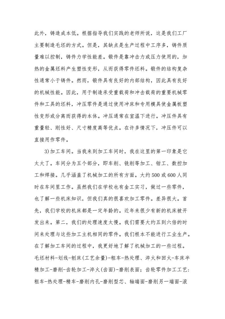 农业机械社会实践报告模板	(农业机械社会实践报告模板怎么写)