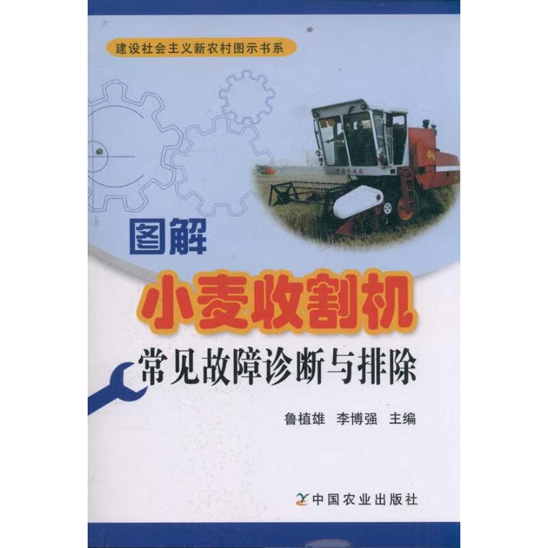 农业机械故障诊断技术	(农业机械故障诊断技术有哪些)