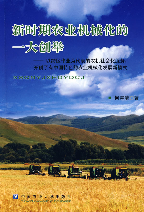 农业机械化计算题	(农业机械化概论考试题库)