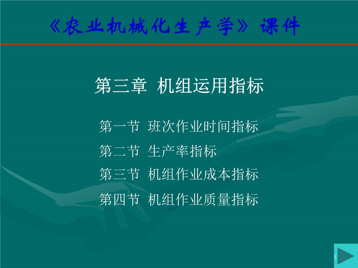 我国农业机械化ppt课件	(我国农业机械化面临的问题主要有哪些)