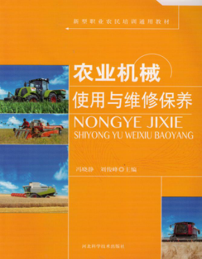 农业机械工程教材怎么写	(农业机械学教材北京农业工程)