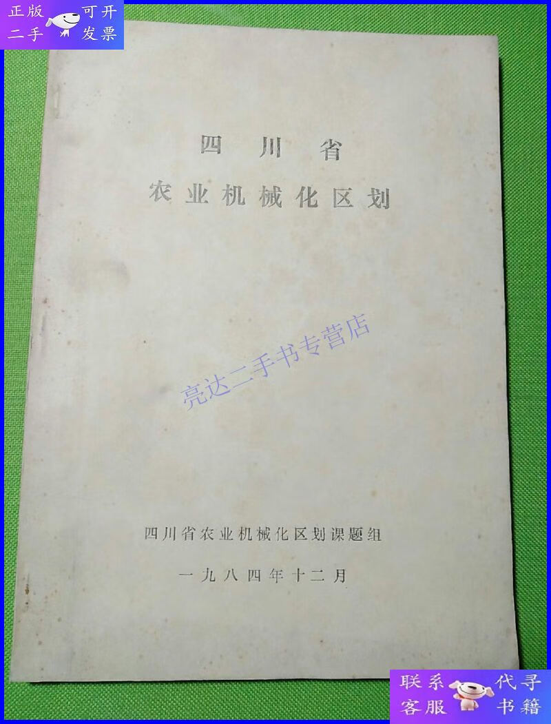 四川二手农业机械市场地址	(四川二手农业机械市场地址查询)