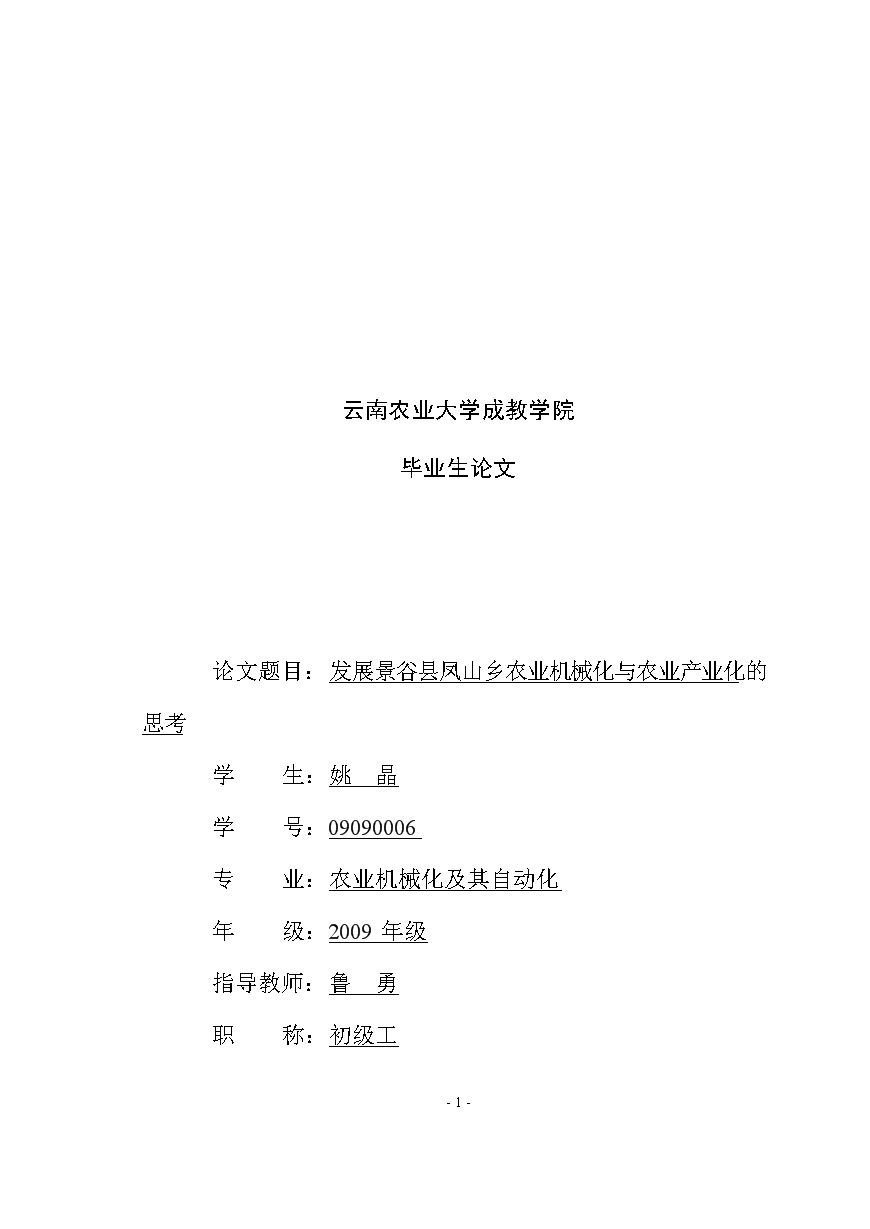 农业机械工程优秀博士论文	(农业机械工程优秀博士论文怎么写)