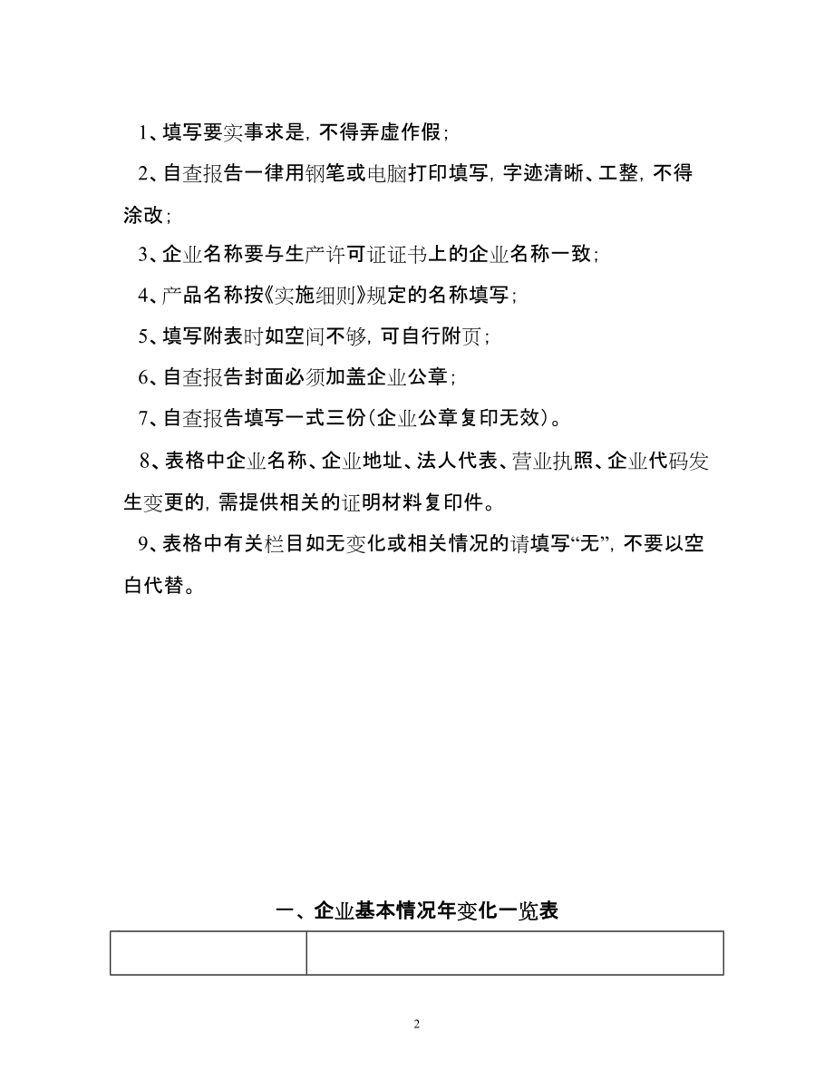 农业机械化生产的自查报告	(农业机械化生产的自查报告怎么写)