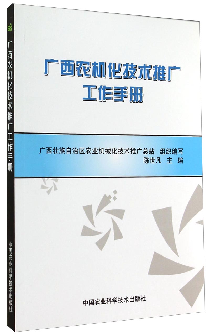 农业机械化推广书电子版	(农业机械化技术推广需遵守的原则为)