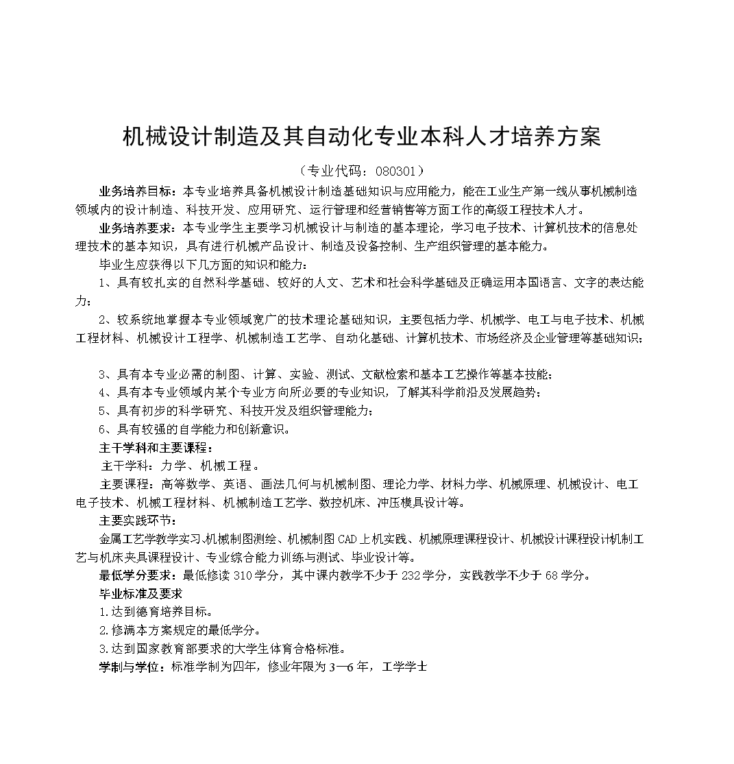 农业机械化及其自动化专业基础课	(农业机械化及其自动化专业基础课程有哪些)