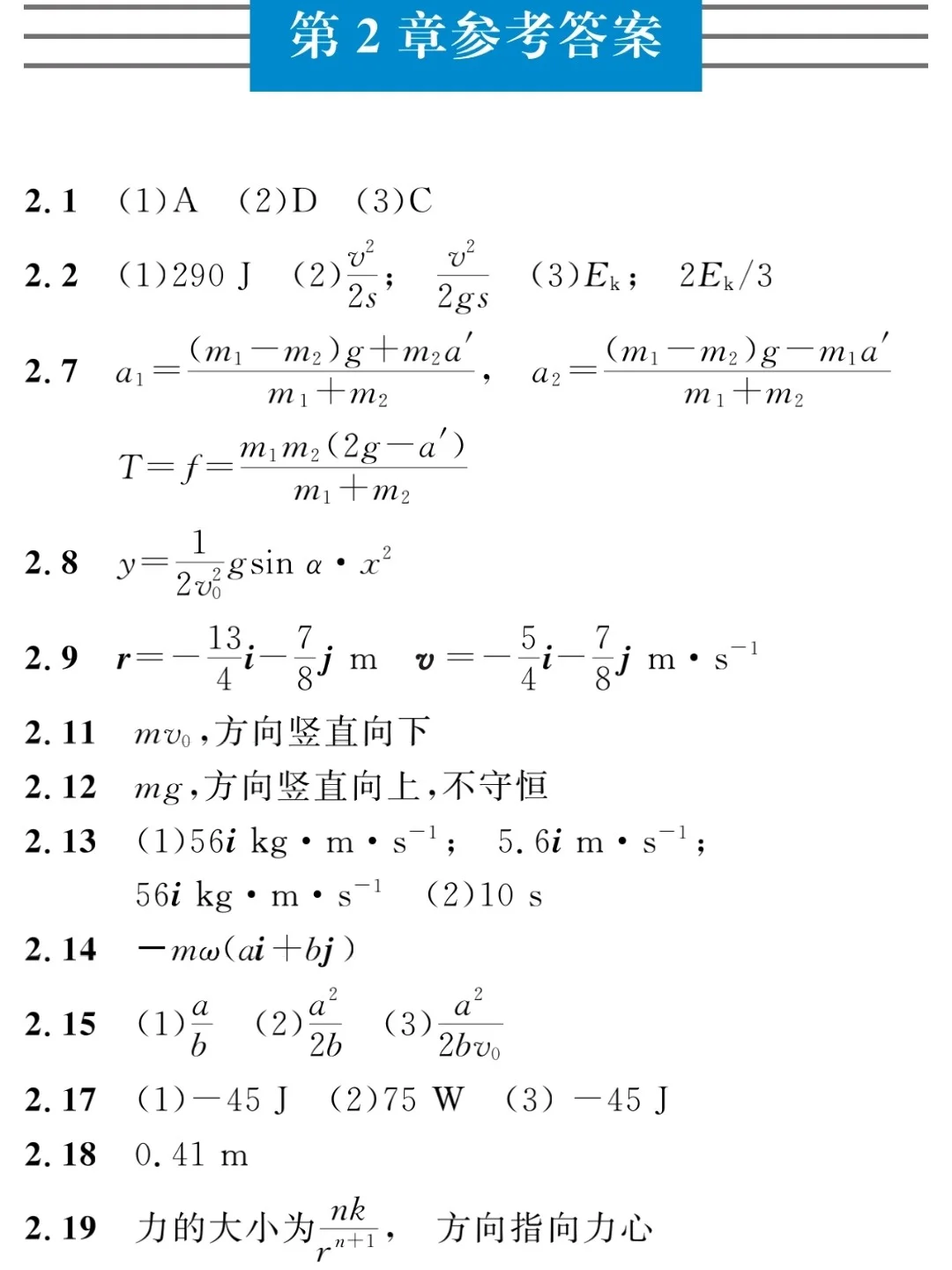 包含农业机械化管理第二版课后答案	的词条