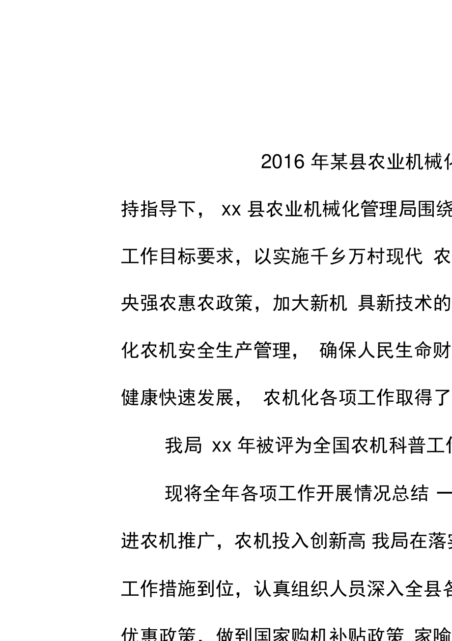 包含农业机械化管理第二版课后答案	的词条