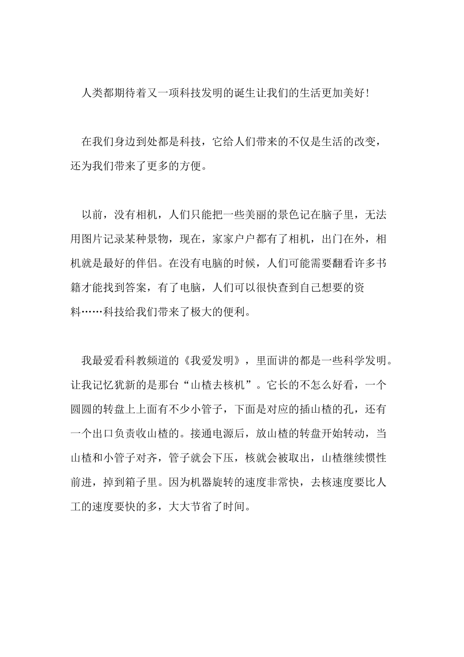 农业机械化进化史论文范文	(农业机械化进化史论文范文怎么写)