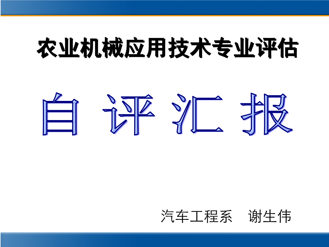 农业机械应用技术主住课	(农业机械应用技术属于哪个学科)