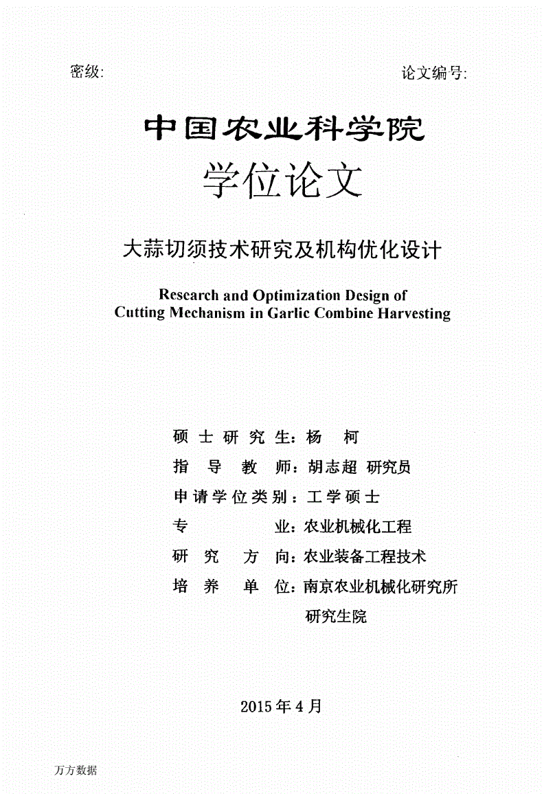 关于农业机械的利用与管理论文题目	的信息