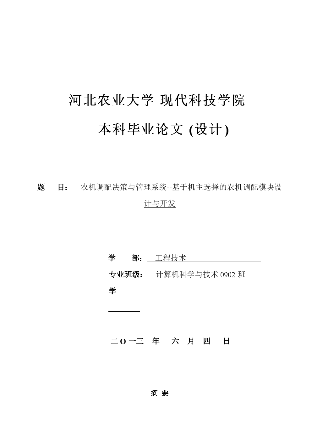 关于农业机械的利用与管理论文题目	的信息