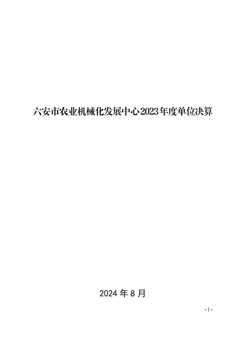 农业机械化发展情况调查报告	(关于农业机械化发展情况调研报告)